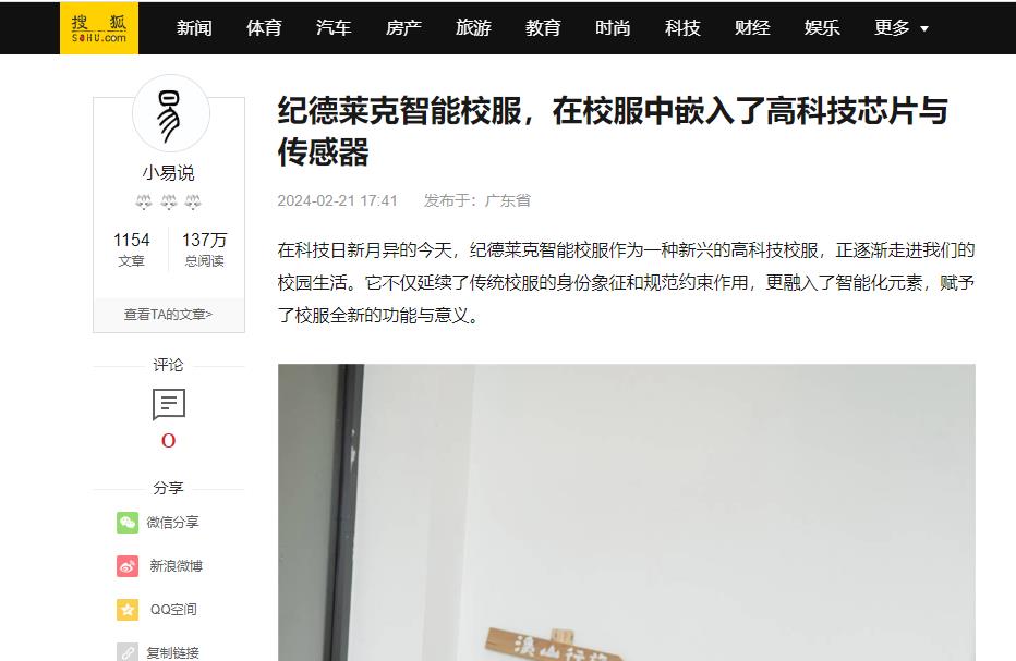 搜狐網(wǎng)：紀(jì)德萊克智能校服，在校服中嵌入了高科技芯片與傳感