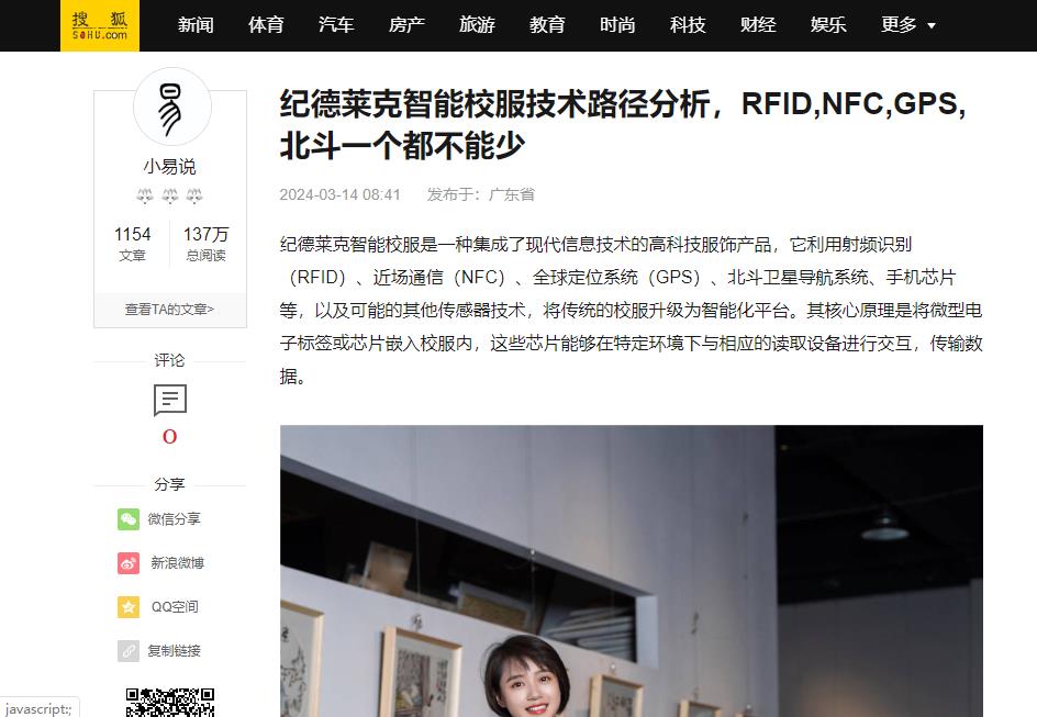 搜狐網(wǎng)：紀(jì)德萊克智能校服技術(shù)路徑分析，RFID,NFC,GPS,北斗一個都