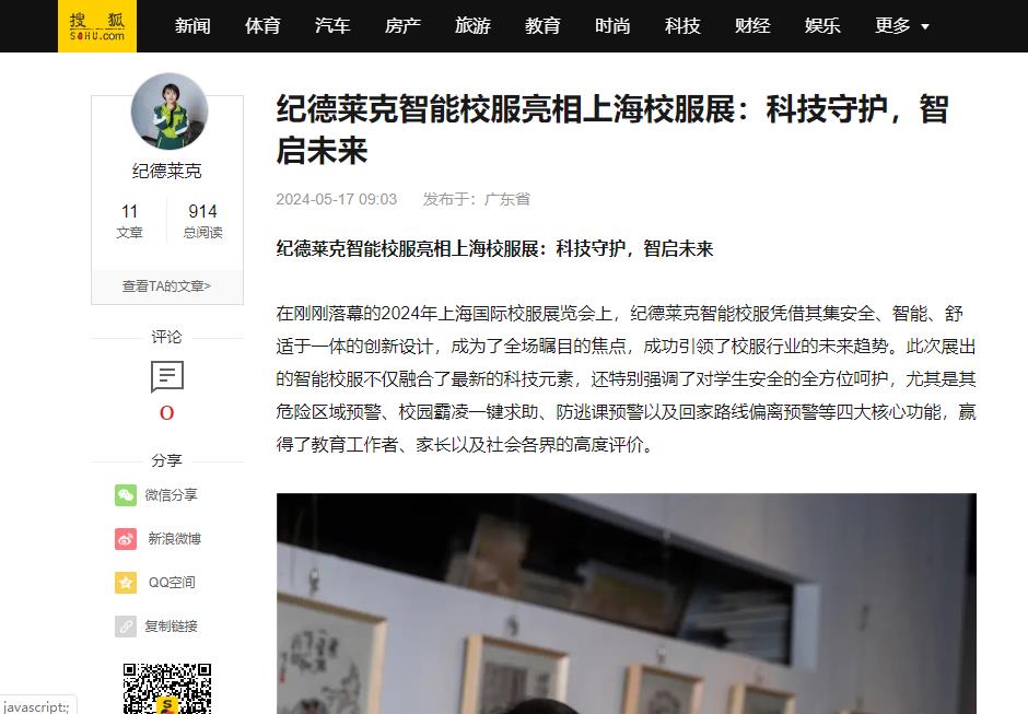 搜狐網(wǎng)：紀(jì)德萊克智能校服，危險(xiǎn)區(qū)域預(yù)警功能演示，智慧校服