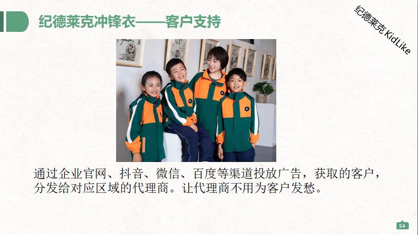 紀德萊克沖鋒衣和智能校服代理加盟政策