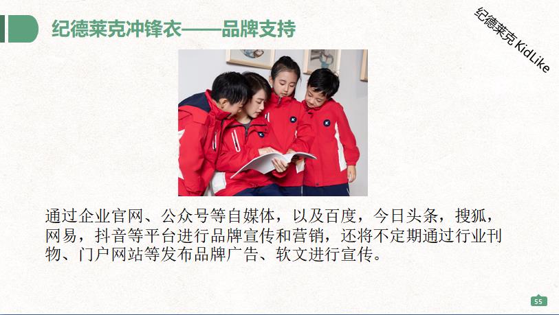 紀德萊克沖鋒衣和智能校服代理加盟政策