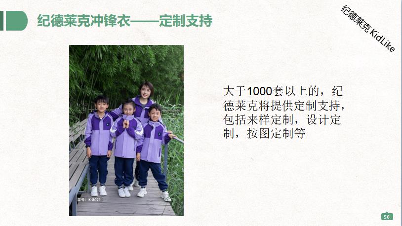 紀德萊克沖鋒衣和智能校服代理加盟政策
