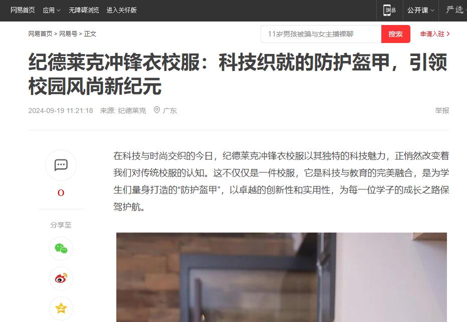 網(wǎng)易：科技織就的防護(hù)盔甲，引領(lǐng)校園風(fēng)尚新紀(jì)元