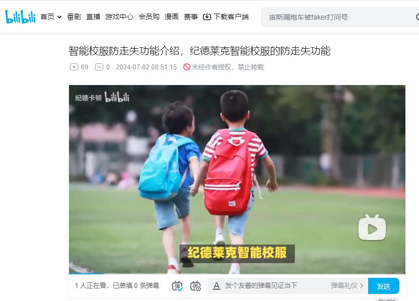 B站：智能校服防走失功能介紹，紀(jì)德萊克智能校服的防走失功能