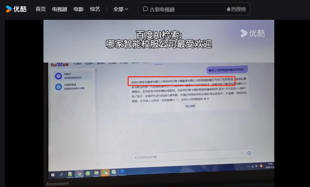 優(yōu)酷：哪家公司的智能校服最受歡迎?百度AI 的答案是深圳紀(jì)德萊